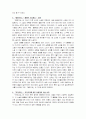 고전 소설의 여성인물들의 양상 8페이지