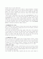 산성비 및 산성화의 역사 2페이지