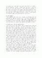 현대사회의 사랑과 결혼 9페이지