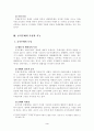 공무원 부패 (부정부패) 3페이지