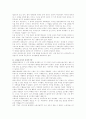 신자유주의 분석고찰 2페이지