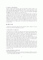 비행과 보호관찰 청소년들에 관한 조사 및 프로그램 작성 4페이지