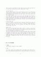 비행과 보호관찰 청소년들에 관한 조사 및 프로그램 작성 5페이지