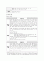 비행과 보호관찰 청소년들에 관한 조사 및 프로그램 작성 7페이지