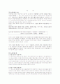 유럽연합의 형성과 현황 및 그 문제점과 평가에 관한 조사 2페이지