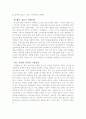 부동산시장 분석을 통한 부동산전략 2페이지