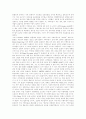 코즈정리(Coase Theorem)정리분석 및 사례 4페이지