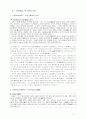 홍대용의 의산문답 9페이지