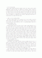 [마케팅] Amazon.com(아마존) 의 위기와 대안 모색 2페이지