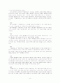 이강백의 영월행 일기 요약, 분석 2페이지