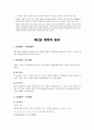 계약총론 4페이지