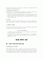 계약총론 5페이지
