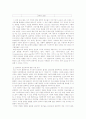 인터넷에서의 고령층의 정보 격차 실태 조사 7페이지