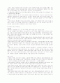 야성(野性)과 투지(鬪志)를 상실할 때 조직 24페이지