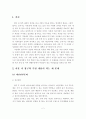 상담을 통한 이혼 관련 문제 및 보완책 2페이지