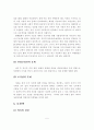 상담을 통한 이혼 관련 문제 및 보완책 5페이지