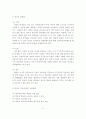 상담을 통한 이혼 관련 문제 및 보완책 6페이지
