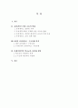 유비쿼터스시대 미래지향적인 학교교육 내실화 방안 2페이지