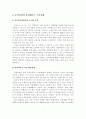 유비쿼터스시대 미래지향적인 학교교육 내실화 방안 13페이지