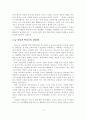 유비쿼터스시대 미래지향적인 학교교육 내실화 방안 15페이지