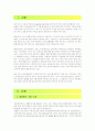 삼성 에버랜드의 성공적인 서비스 요인을 알아보고 서비스를 실천하는 가운데 고객과 경영진의 Gap을 살펴본 후 문제점 및 대안 방안에 대해 논하시오. 4페이지