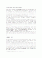 예(禮)의 근본정신과 그 현대적 의의 2페이지