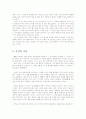 [위인]공자에 대하여... 7페이지