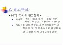 하이트 맥주의 마케팅 전략 13페이지