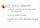 하이트 맥주의 마케팅 전략 14페이지