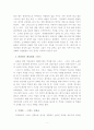 산을 사랑하는 스위스 사람들의 자연사랑 2페이지