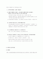 노인수발보험 도입의 필요성과 기대효과연구 7페이지