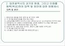 대전광역시 환경영향평가 29페이지