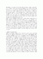 미래사회에 대비한 효과적인 유아교육 방법-통합적 구성 접근을 통한 유아교육 - 4페이지