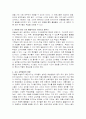 미래사회에 대비한 효과적인 유아교육 방법-통합적 구성 접근을 통한 유아교육 - 6페이지