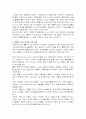 미래사회에 대비한 효과적인 유아교육 방법-통합적 구성 접근을 통한 유아교육 - 9페이지