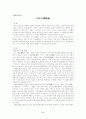 권환론(權煥論) 카프 시인 권환 2페이지