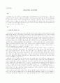 친일문학의 전개 양상 2페이지