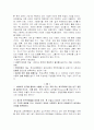 교육사회학 총론 토의문제 2페이지