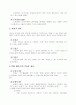 부동산의 법적 성격 2페이지