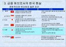 [금융] 동북아금융허브를위한전략&과제 7페이지