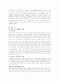 실적주의 인사제도와 우리나라의 실태 및 방안 2페이지