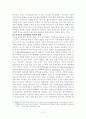 실적주의 인사제도와 우리나라의 실태 및 방안 3페이지
