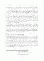 실적주의 인사제도와 우리나라의 실태 및 방안 5페이지