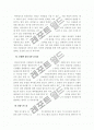 싸이월드 열풍에 대하여 5페이지