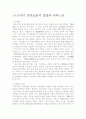 14·15세기 농상집요의 발달과 신흥사족 2페이지