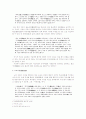 구운몽에 나타난 사상적 배경과 특성연구 2페이지