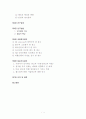 영상광고를 통한 기업의 이미지메이킹-월드컵관련 영상광고물을 중심으로 2페이지