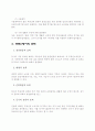 부동산등기의 내용 및 효력 3페이지