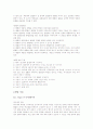 발달심리의 연구방법 2페이지