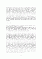 [프래그머티즘] 존 듀이의 실용주의에 대한 분석 2페이지